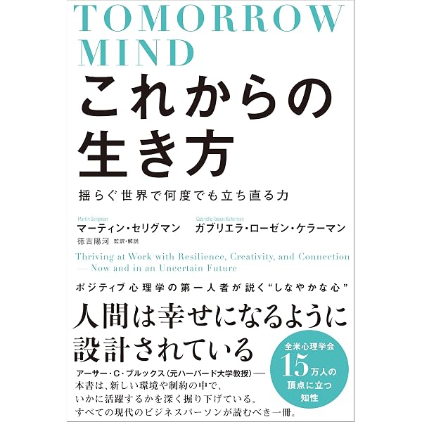 ポジティブ心理学が教えてくれる「ほんものの幸せ」の見つけ方